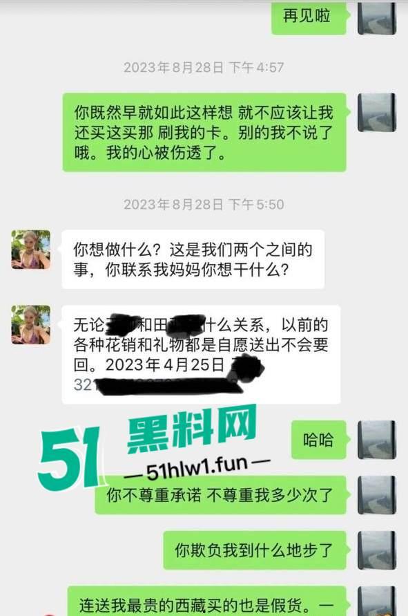 千万冤种哥花费1300万将抖音【田叔特工】告上法庭,女主立人设诋毁正牌男友,各种聊天消费记录及不雅视频曝光!-30