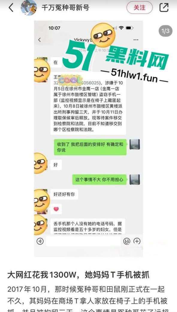 千万冤种哥花费1300万将抖音【田叔特工】告上法庭,女主立人设诋毁正牌男友,各种聊天消费记录及不雅视频曝光!-37