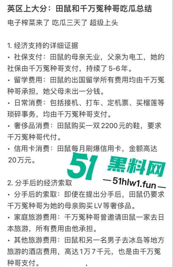 千万冤种哥花费1300万将抖音【田叔特工】告上法庭,女主立人设诋毁正牌男友,各种聊天消费记录及不雅视频曝光!-44