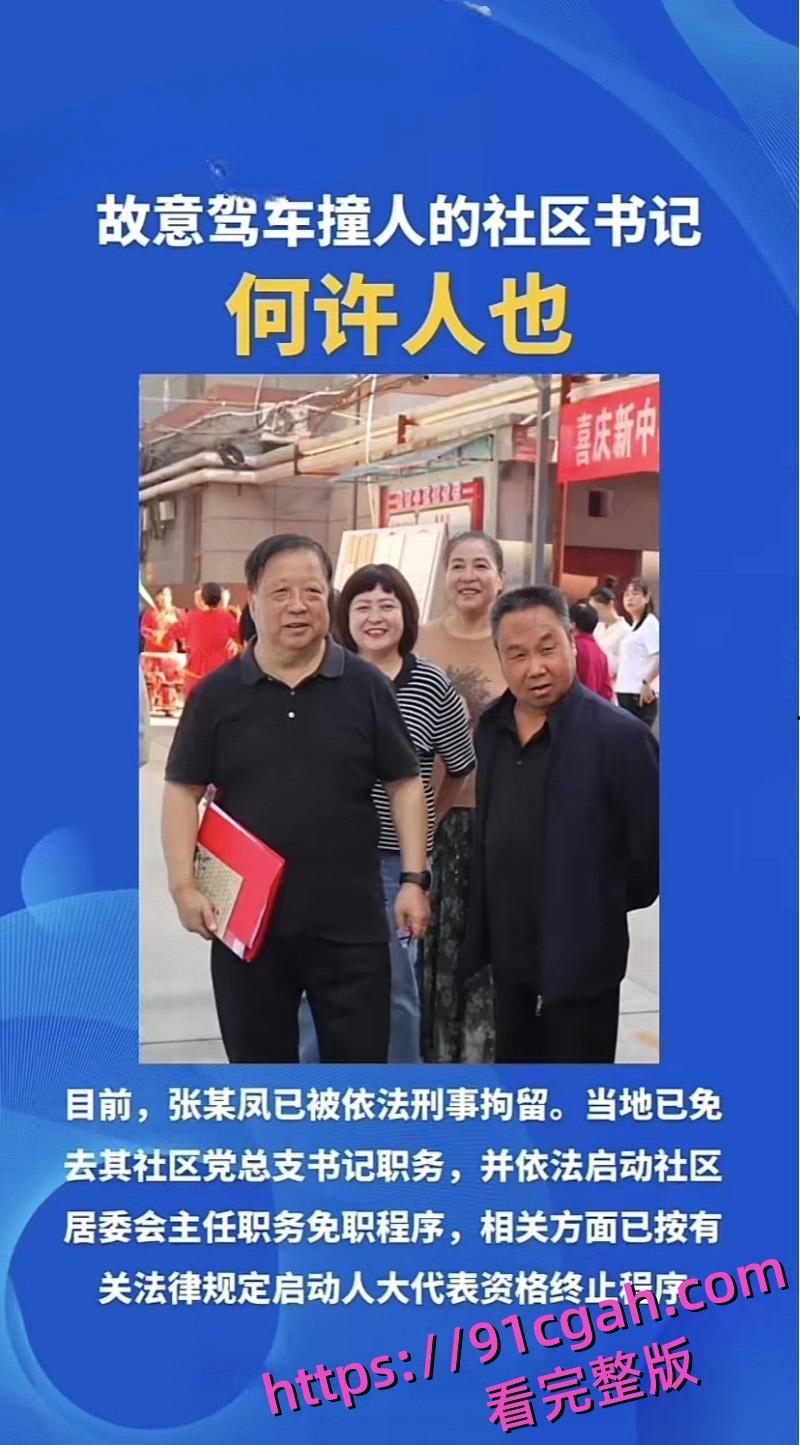 陕西宝鸡凤翔区党支部书记 张春凤 因丈夫出轨当众驾车怒撞小三 不料伤及多位无辜市民!-2