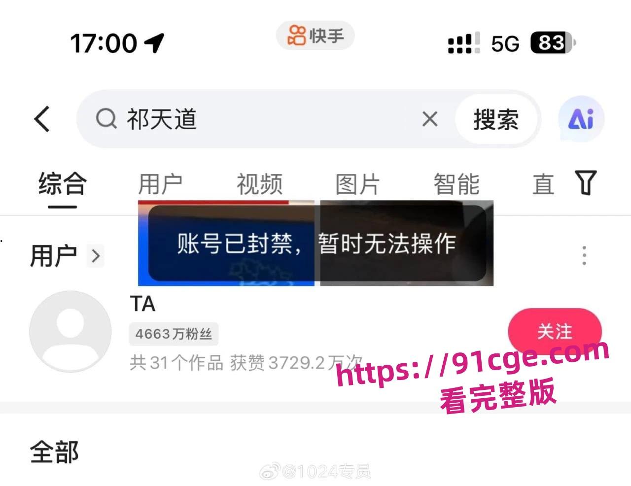 4000万粉丝祁天道封号,直播鱿鱼签插女生屁股,黑历史夫妻做爱视频曝光-5