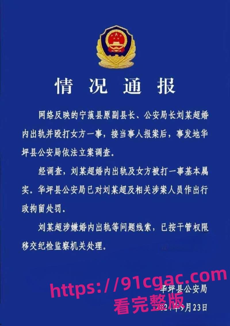 丽江宁蒗县副县长刘云超婚内出轨 拍下对方裸照威胁打胎等疯狂行径 引发全网声讨!-4