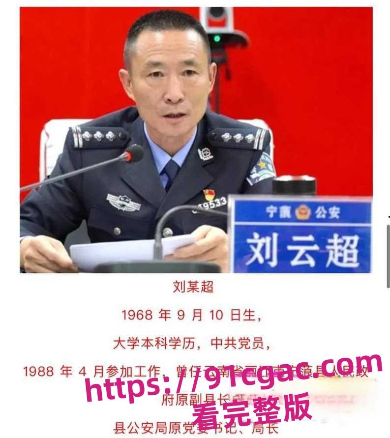 丽江宁蒗县副县长刘云超婚内出轨 拍下对方裸照威胁打胎等疯狂行径 引发全网声讨!-8