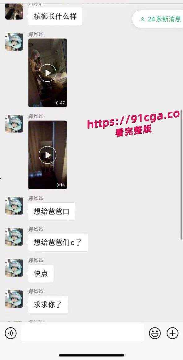 福建莆田 郑烨烨 在群里炫耀和男模做爱 主打精神小妹欠操风范!-4