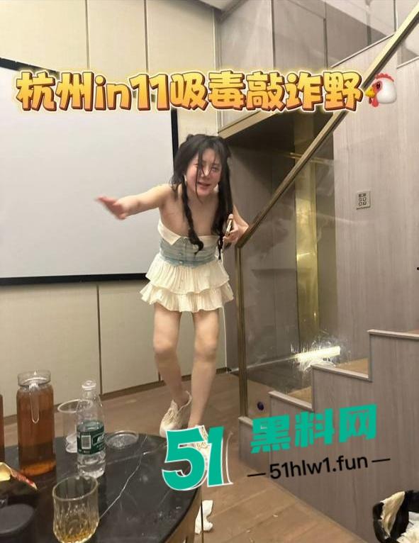 紧急避雷杭州神经女in11 吸毒女耍酒疯神志不清大喊大叫疯狂表演说被强奸报警讹诈1万元。-3