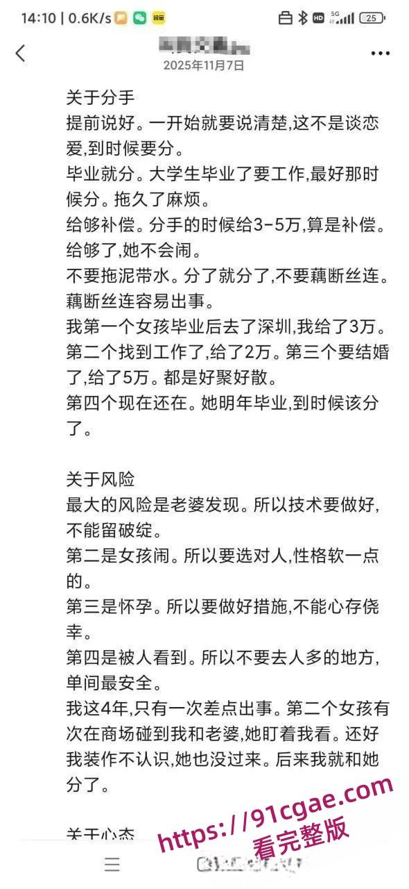 包养教学曝光!大佬倾情分享记录操作过程,兄弟们速学包养秘籍-9