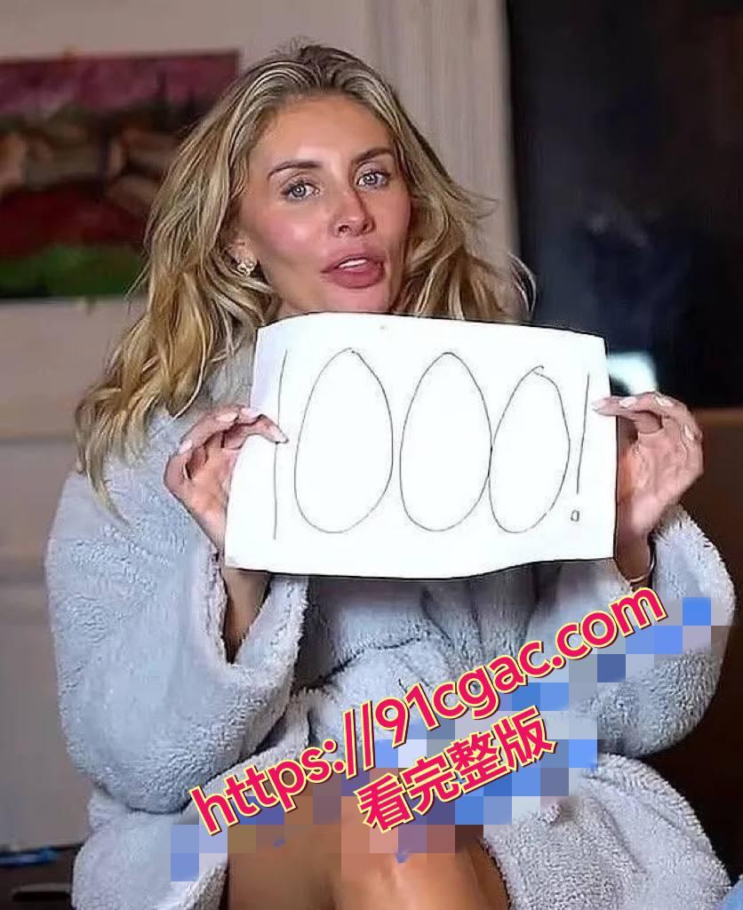 英国千人斩女星 邦妮·布鲁 最新挑战来袭 浴缸里倒满精液直播沐浴-1