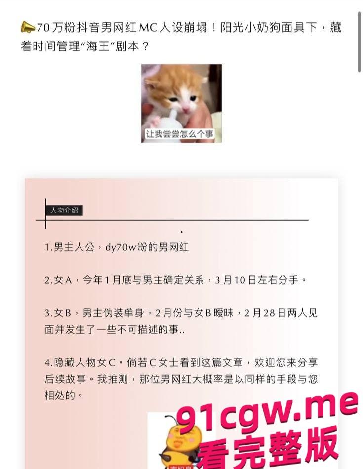 70万粉抖音男网红MC人设崩塌,时间管理大师的海王剧本!-7