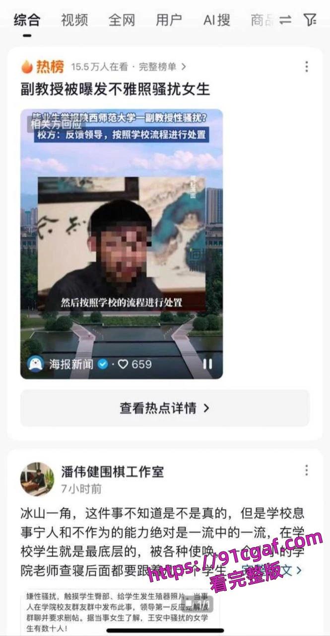 陕西师范大学教授【王安中】,给女大学生发下体照片和视频被举报!-4