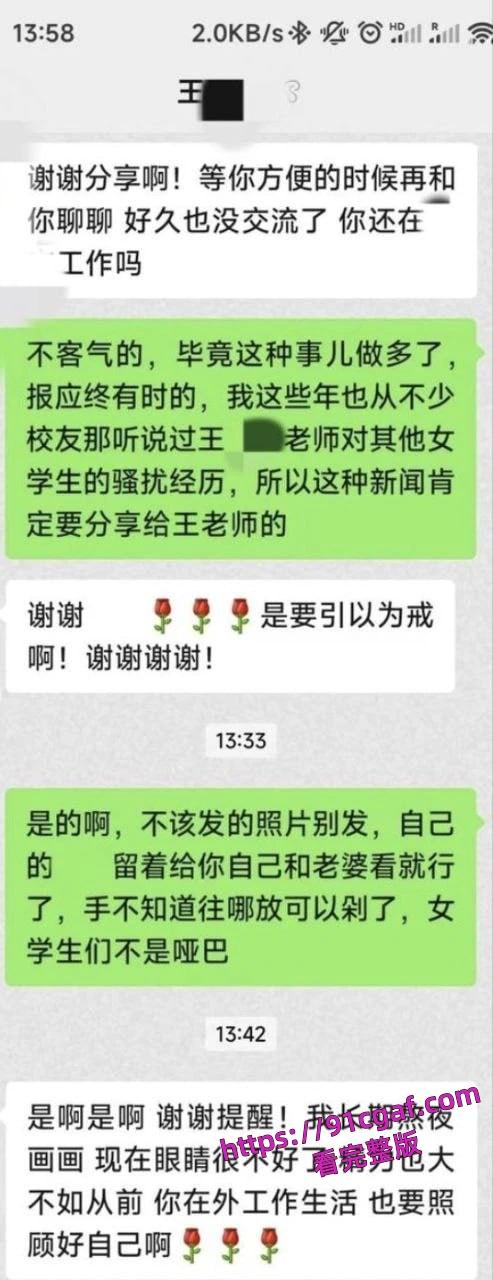 陕西师范大学教授【王安中】,给女大学生发下体照片和视频被举报!-7