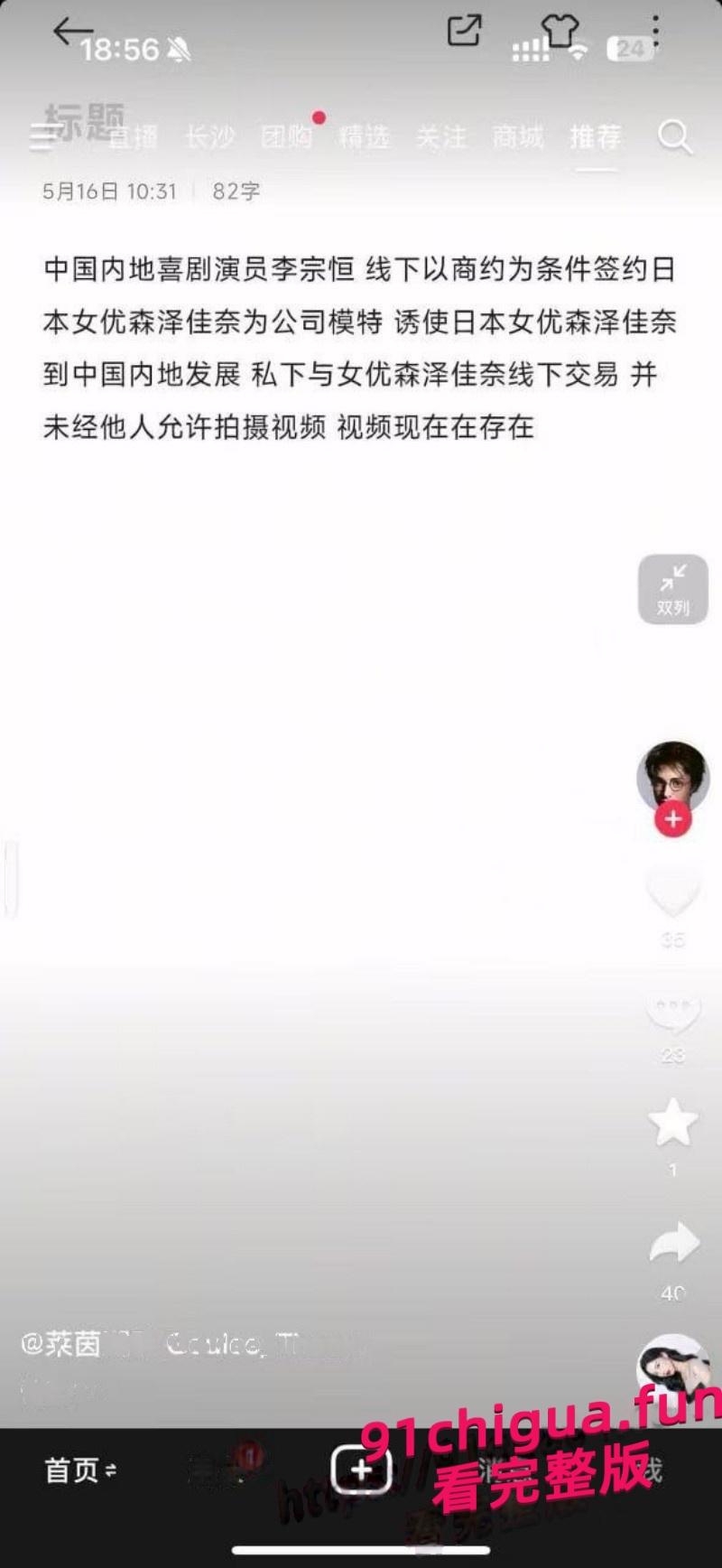 李宗恒超级大瓜 签约日本女优优森泽佳奈 并潜规则被留下劲爆证据!#李宗恒 #优森泽佳奈 #潜规则-6
