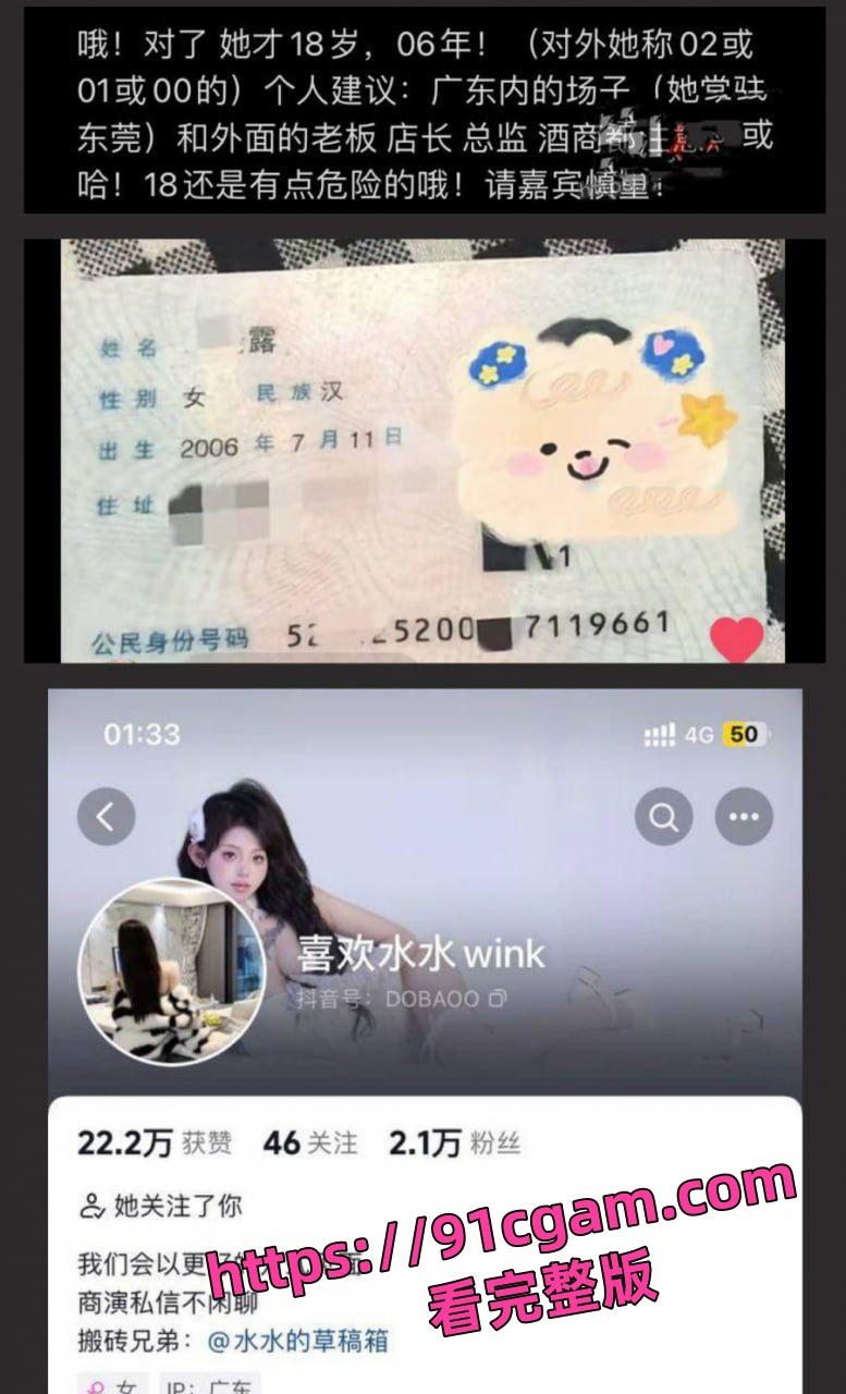 广东东莞夜场女DJ刘晓露惊爆丑闻!“给钱就能干”,男友成提款机!-1