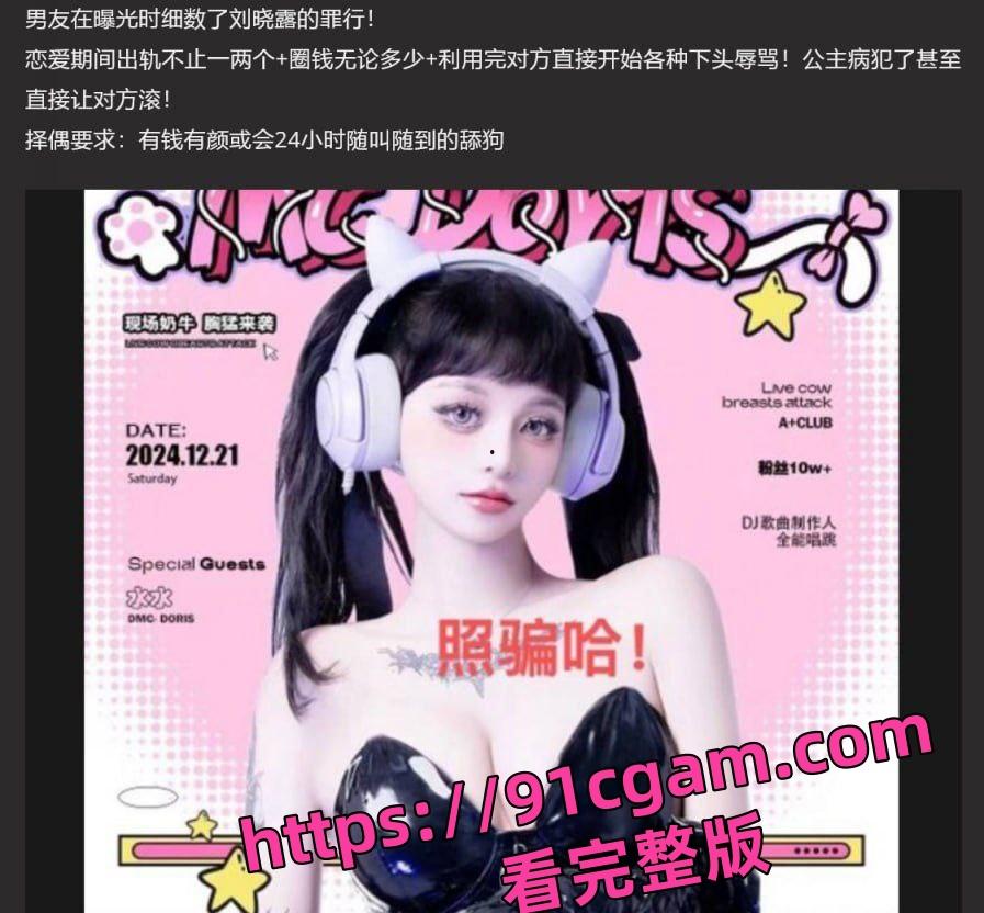 广东东莞夜场女DJ刘晓露惊爆丑闻!“给钱就能干”,男友成提款机!-6