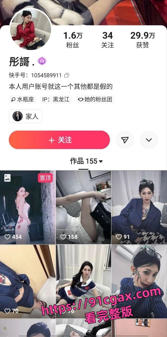 快手精神小妹刺青女网红 彤謌 与榜一大哥约炮 部分视频泄密!-9