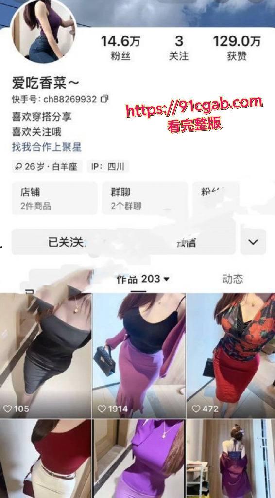 快手网红爱吃香菜真是一个极品淫娃,线上拍摄擦边视频,线下贩卖自己的裸体视频。跟金主裸爸爸聊天视频曝光!-2