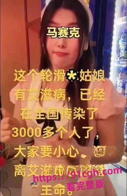 抖音女网红 轮滑冰姑娘 被曝竟是生化母体 携带艾滋卖淫感染超千人-3