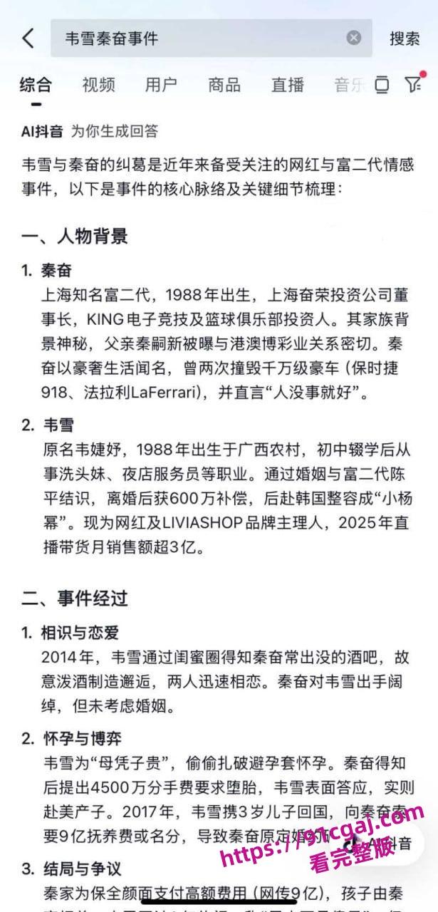 赴韩整容设局怀孕 索要沪上皇秦奋9亿分手费 被前夫现任合力背刺 曝光大尺度聊天记录!-3