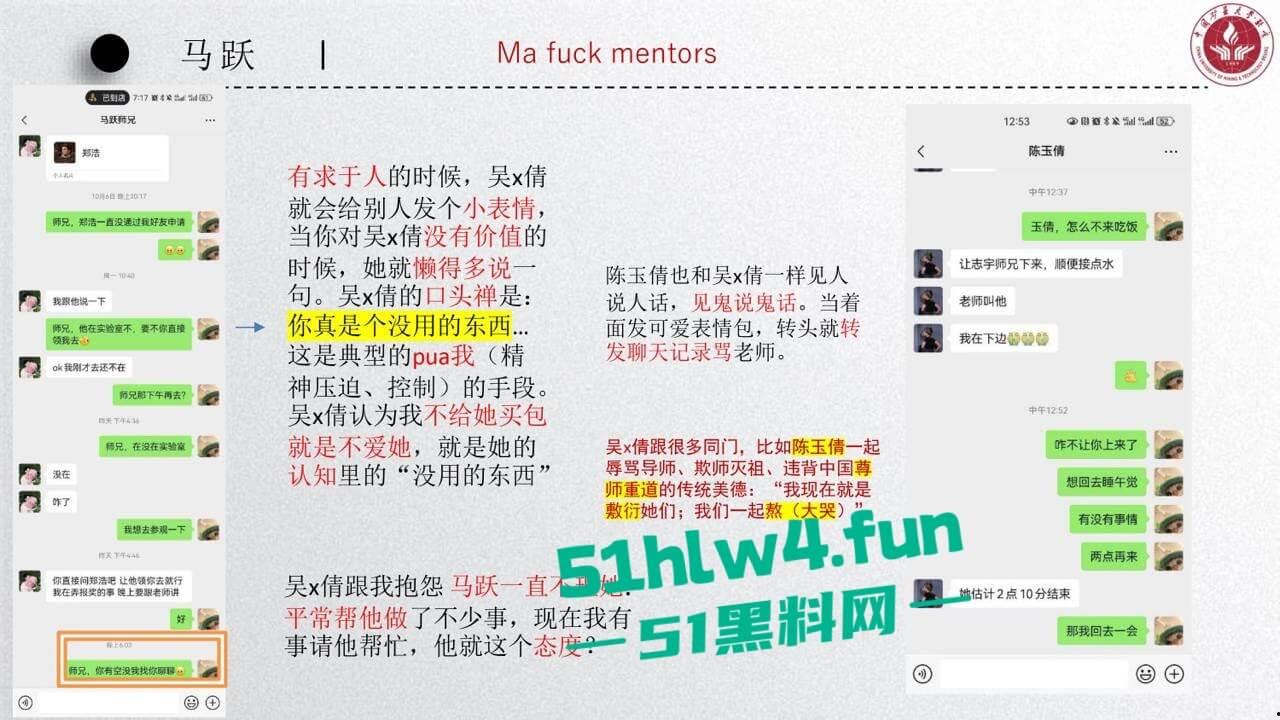 中国矿业大学惊天大瓜!顶级校园公交车【吴文倩】学术造假,约炮黑人被男友曝光50页PPT讲诉事件全过程!-5
