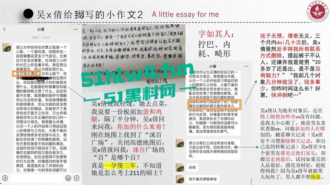 中国矿业大学惊天大瓜!顶级校园公交车【吴文倩】学术造假,约炮黑人被男友曝光50页PPT讲诉事件全过程!-32