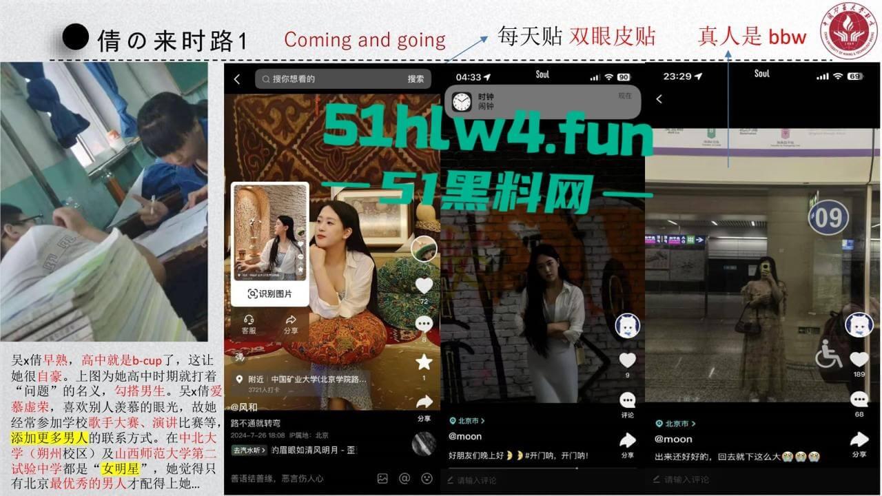 中国矿业大学惊天大瓜!顶级校园公交车【吴文倩】学术造假,约炮黑人被男友曝光50页PPT讲诉事件全过程!-44