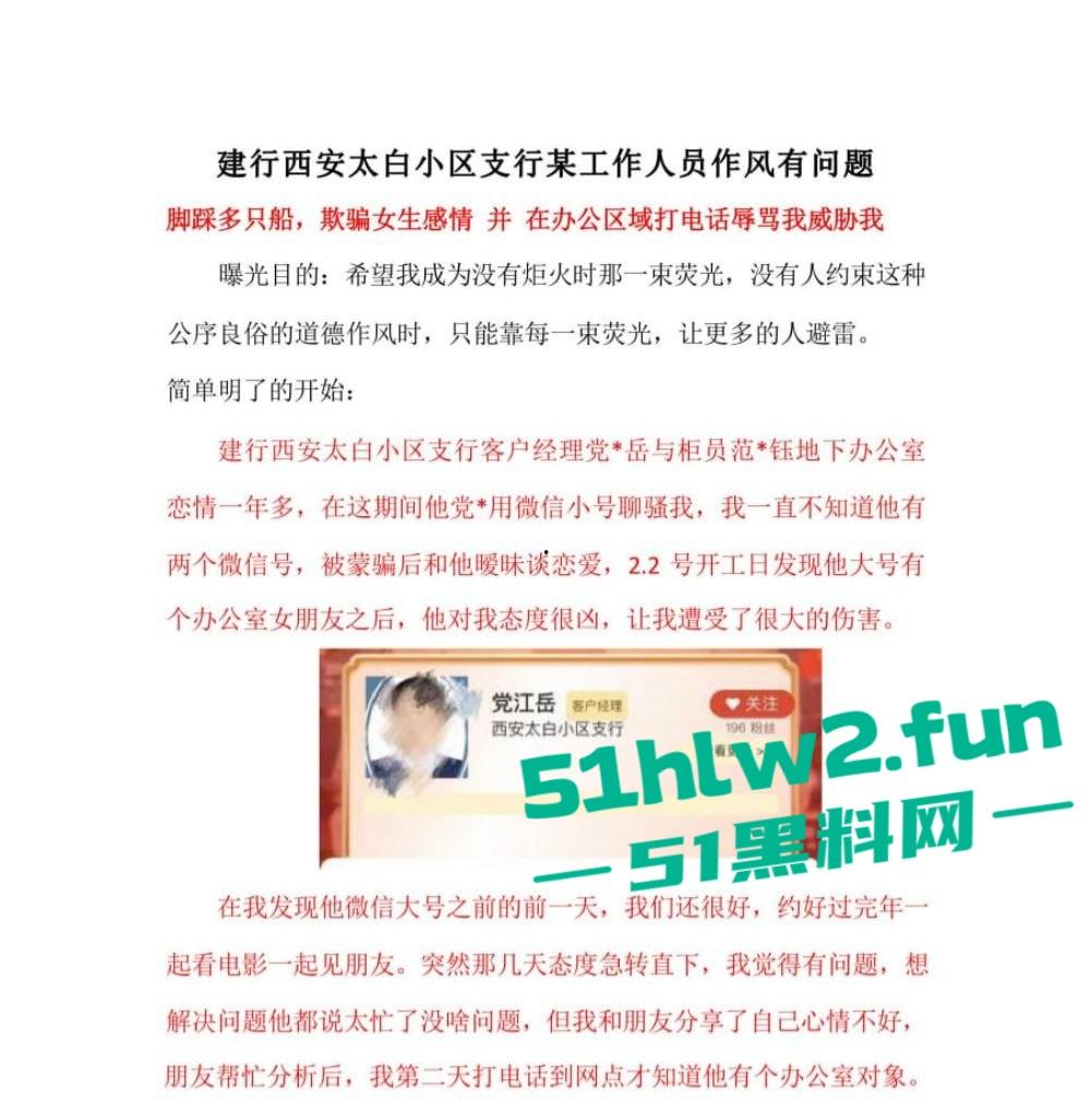 银行又出渣男西安建行太白小区支行【党江岳】不仅大搞办公室恋情，脚踩多条船事后拍不雅视频威胁女孩。-5