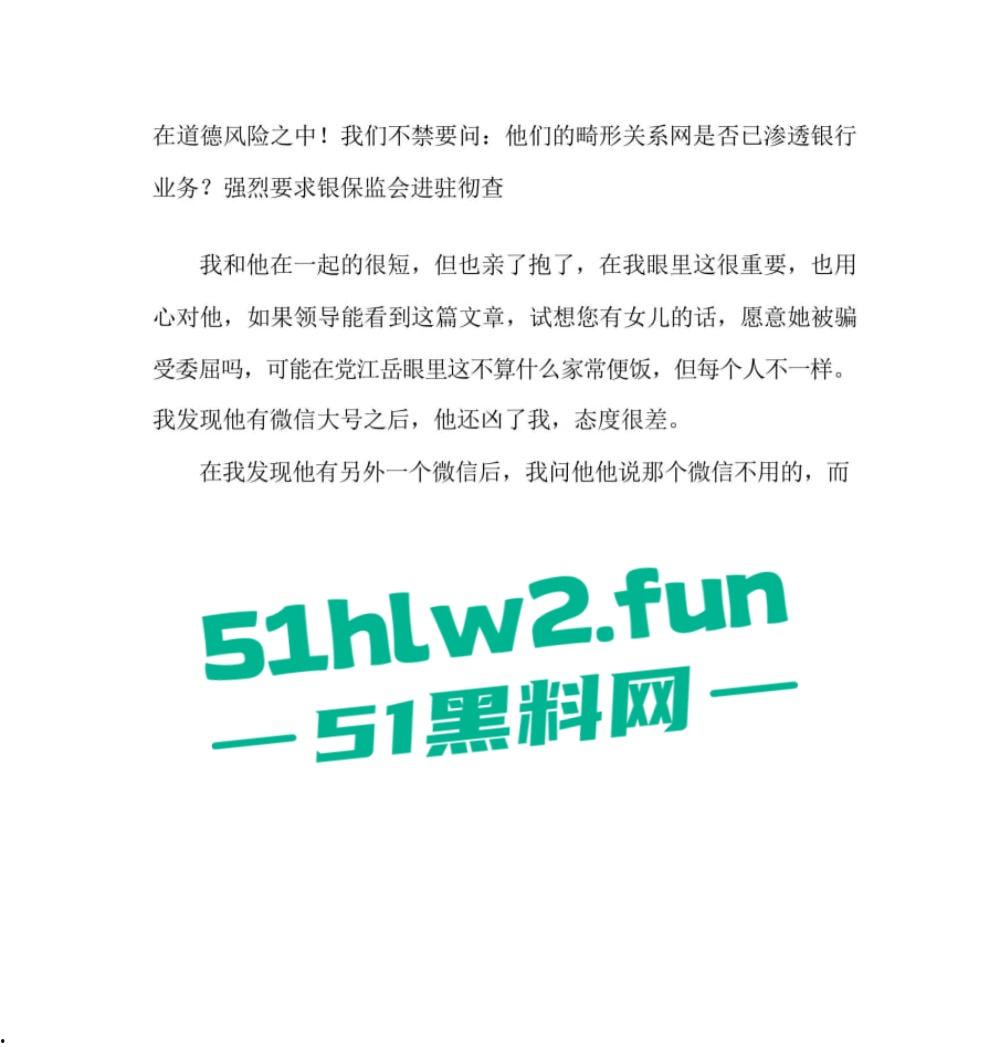 银行又出渣男西安建行太白小区支行【党江岳】不仅大搞办公室恋情，脚踩多条船事后拍不雅视频威胁女孩。-10