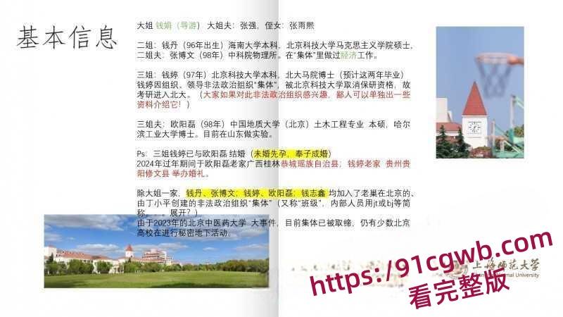 上海师范大学钱志鑫 知三当三为学位献身导师 被绿男友怒发23页PPT曝光-3
