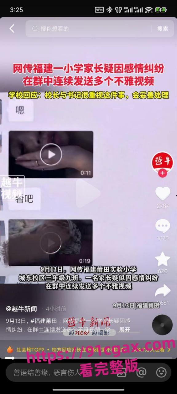 福建莆田实验小学城东三年9班朱汐芮妈妈唐雪妹勾引同学爸爸被其老婆曝光-9