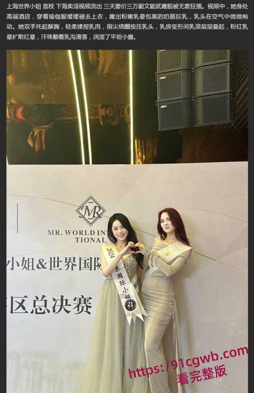 上海世界小姐荔枝下海卖淫视频流出 三天要价三万 能文能武露脸被无套狂插-5