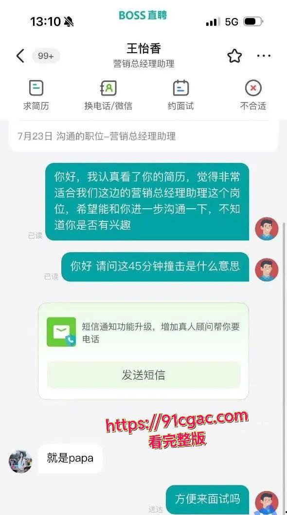 BOSS直聘又涉黄!女大学生求职爆虎狼之词,能承受领导45分钟剧烈撞击?-2