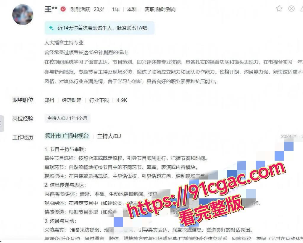 BOSS直聘又涉黄!女大学生求职爆虎狼之词,能承受领导45分钟剧烈撞击?-3