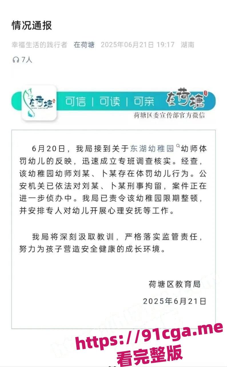 湖南株洲荷塘东湖幼儿园多名儿童遭体罚虐待:2名幼师已被刑-2