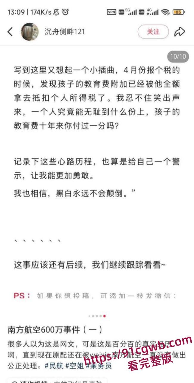 南航空警偷物资养家被老婆65页PPT锤爆 诫勉谈话后神反转 妻子竟被爆出轨视频 剧情太狗血!-1
