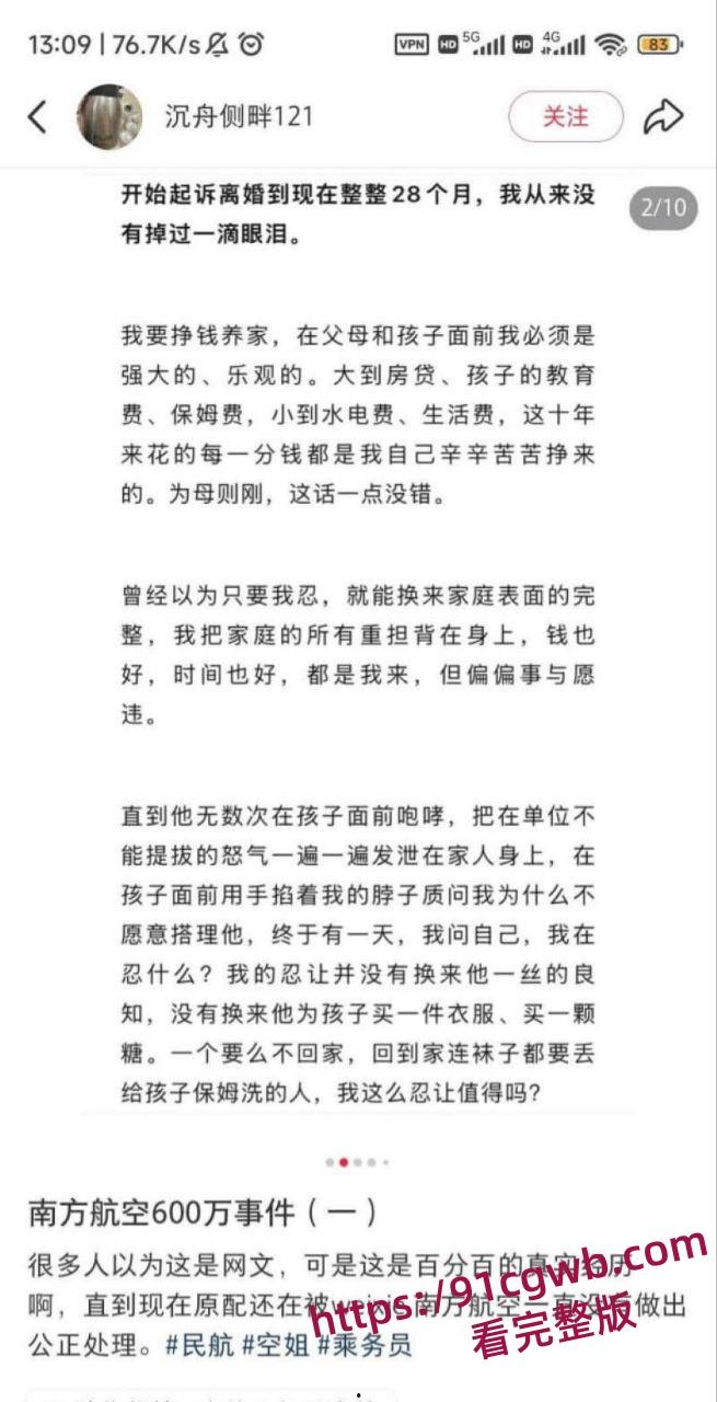 南航空警偷物资养家被老婆65页PPT锤爆 诫勉谈话后神反转 妻子竟被爆出轨视频 剧情太狗血!-5