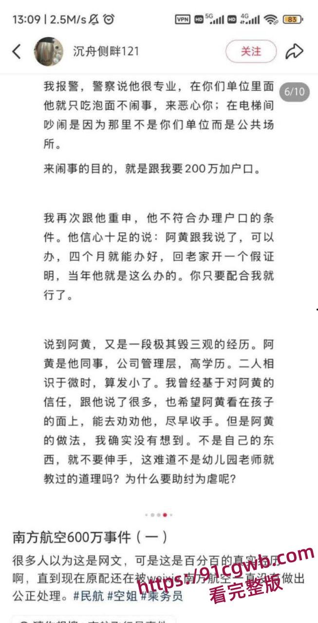 南航空警偷物资养家被老婆65页PPT锤爆 诫勉谈话后神反转 妻子竟被爆出轨视频 剧情太狗血!-9