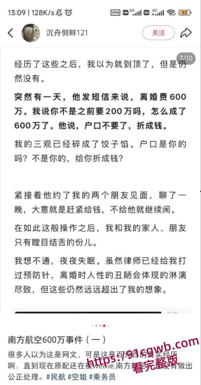 南航空警偷物资养家被老婆65页PPT锤爆 诫勉谈话后神反转 妻子竟被爆出轨视频 剧情太狗血!-10