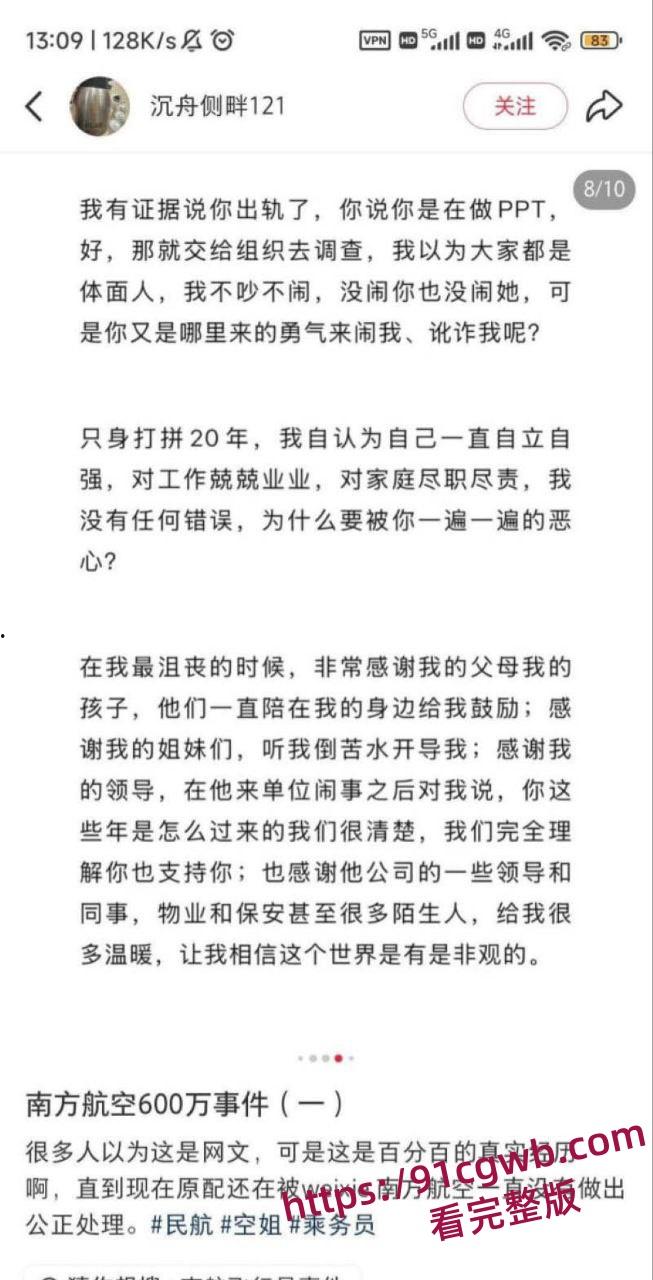 南航空警偷物资养家被老婆65页PPT锤爆 诫勉谈话后神反转 妻子竟被爆出轨视频 剧情太狗血!-11
