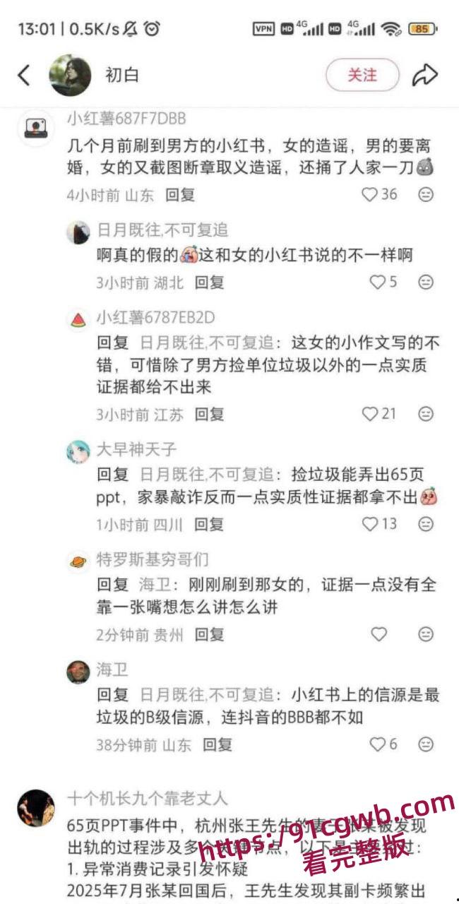 南航空警偷物资养家被老婆65页PPT锤爆 诫勉谈话后神反转 妻子竟被爆出轨视频 剧情太狗血!-12