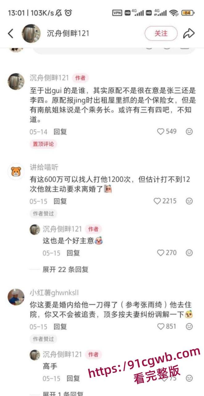 南航空警偷物资养家被老婆65页PPT锤爆 诫勉谈话后神反转 妻子竟被爆出轨视频 剧情太狗血!-14