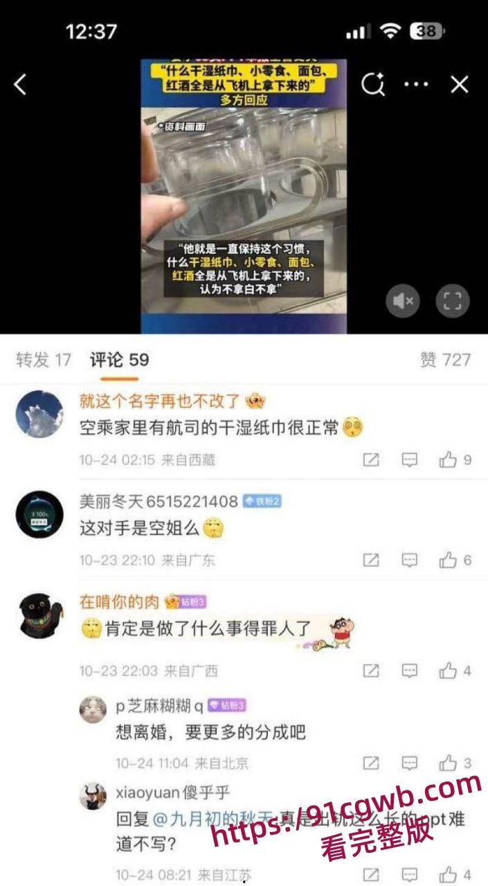 南航空警偷物资养家被老婆65页PPT锤爆 诫勉谈话后神反转 妻子竟被爆出轨视频 剧情太狗血!-23