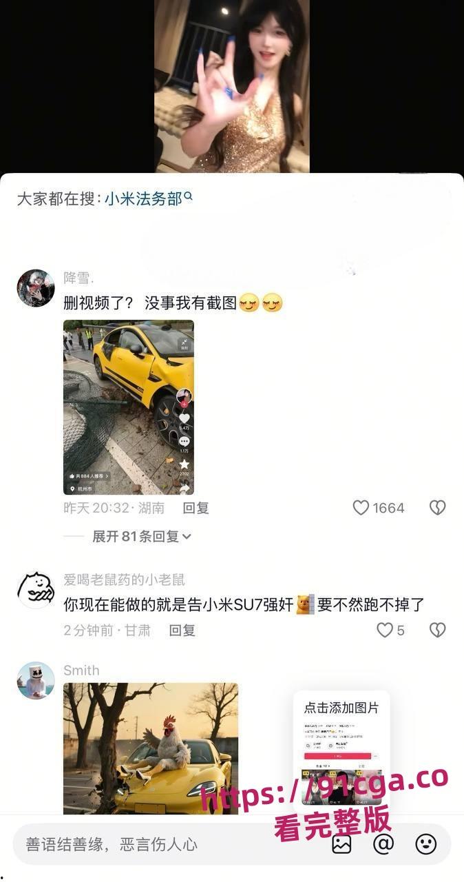 悠米er穿高跟鞋驾驶小米Ultra 发生车祸 发视频称刹车失灵随后将视频删除!-4