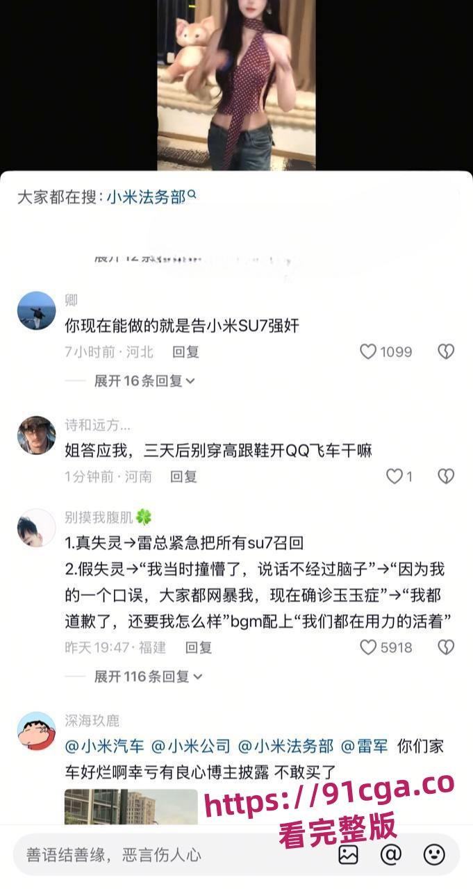 悠米er穿高跟鞋驾驶小米Ultra 发生车祸 发视频称刹车失灵随后将视频删除!-5