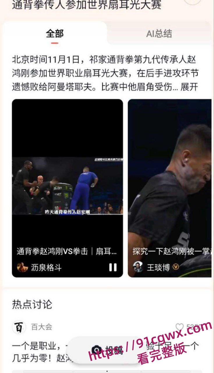 中国通背拳传人赵鸿刚参加UFC扇耳光大赛被对手KO引发全网热议!-8