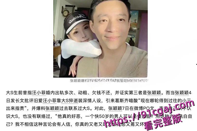 汪小菲被曝结婚第二年就偷情 假装深情怀念亡妻 却被小三曝光出轨视频-3