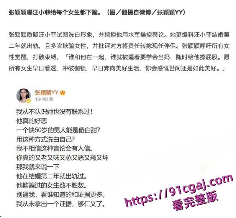 汪小菲被曝结婚第二年就偷情 假装深情怀念亡妻 却被小三曝光出轨视频-9