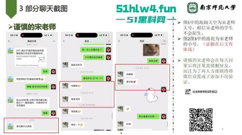南京师范大学副院长【宋海亮】被曝婚内出轨博士生【汪慧香】男友公开聊天记录引爆舆论!-8