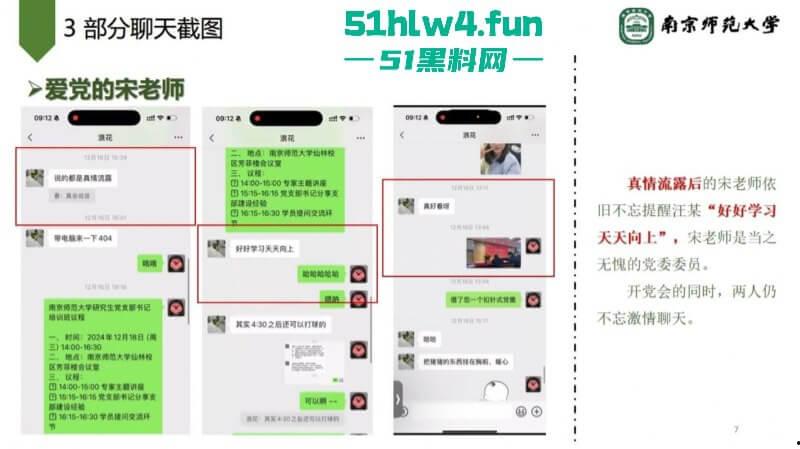 南京师范大学副院长【宋海亮】被曝婚内出轨博士生【汪慧香】男友公开聊天记录引爆舆论!-12