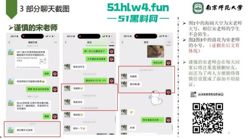 南京师范大学副院长【宋海亮】被曝婚内出轨博士生【汪慧香】男友公开聊天记录引爆舆论!-19