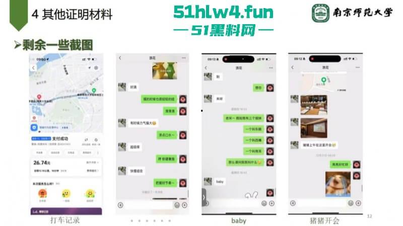 南京师范大学副院长【宋海亮】被曝婚内出轨博士生【汪慧香】男友公开聊天记录引爆舆论!-20