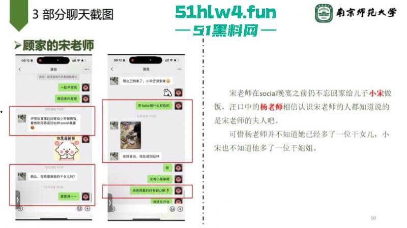 南京师范大学副院长【宋海亮】被曝婚内出轨博士生【汪慧香】男友公开聊天记录引爆舆论!-24